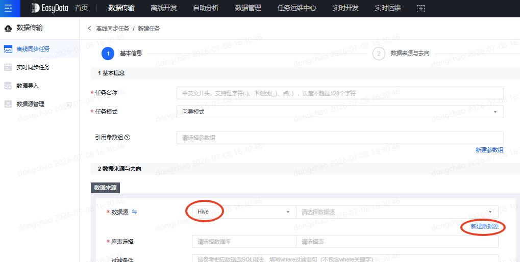 创建离线同步任务1