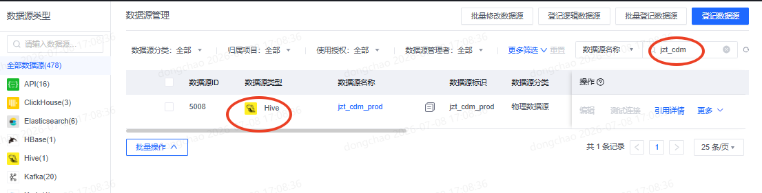 创建离线同步任务2