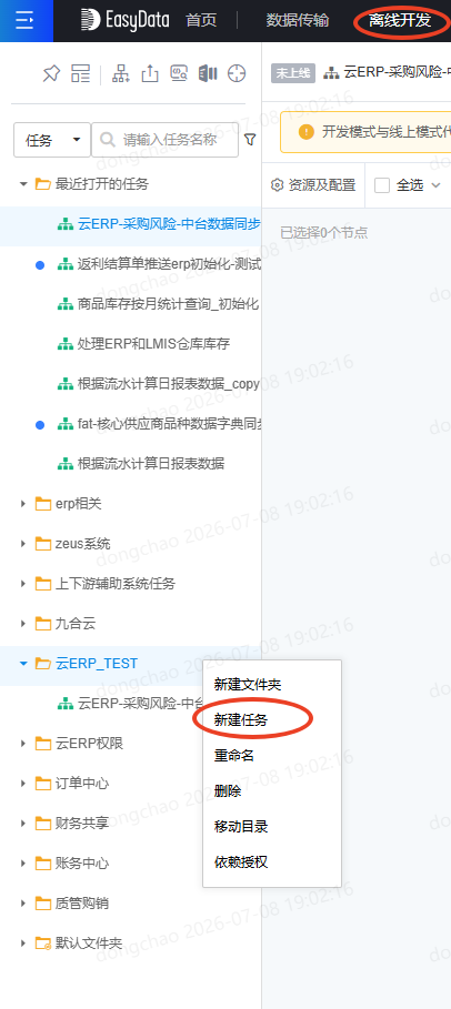 创建调度任务1