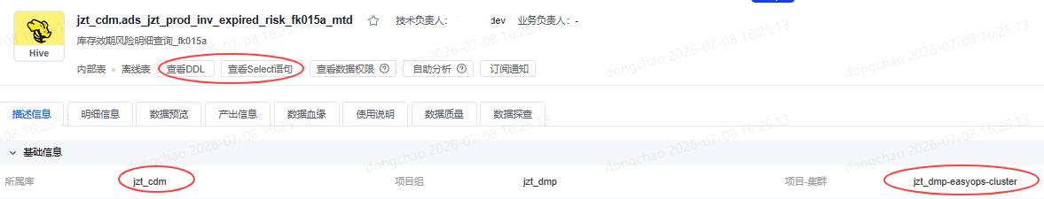 查看授权的表信息3