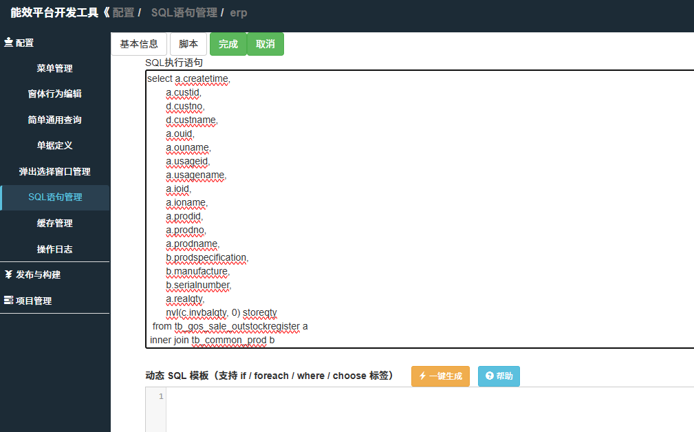 sqlname的在线修改