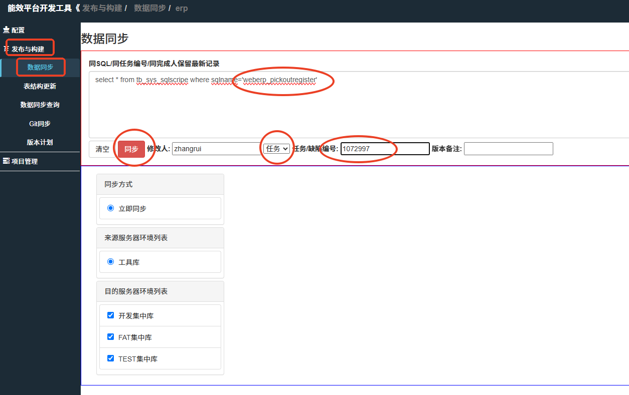 sqlname的在线同步